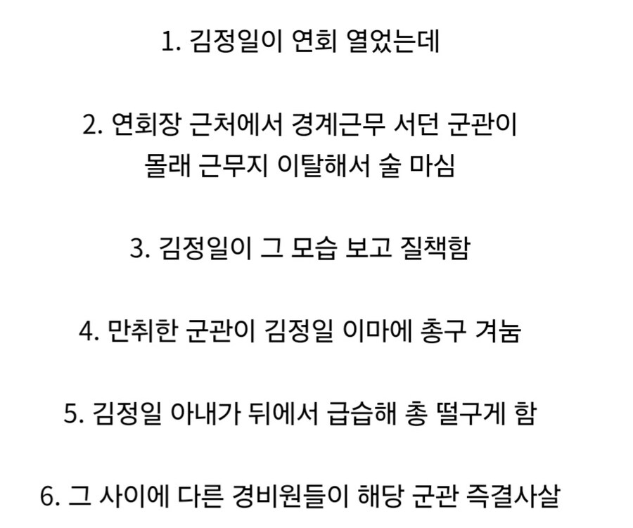 북한 최고 엘리트 친위대원이 즉결처형당한 이유.jpg_3.jpg
