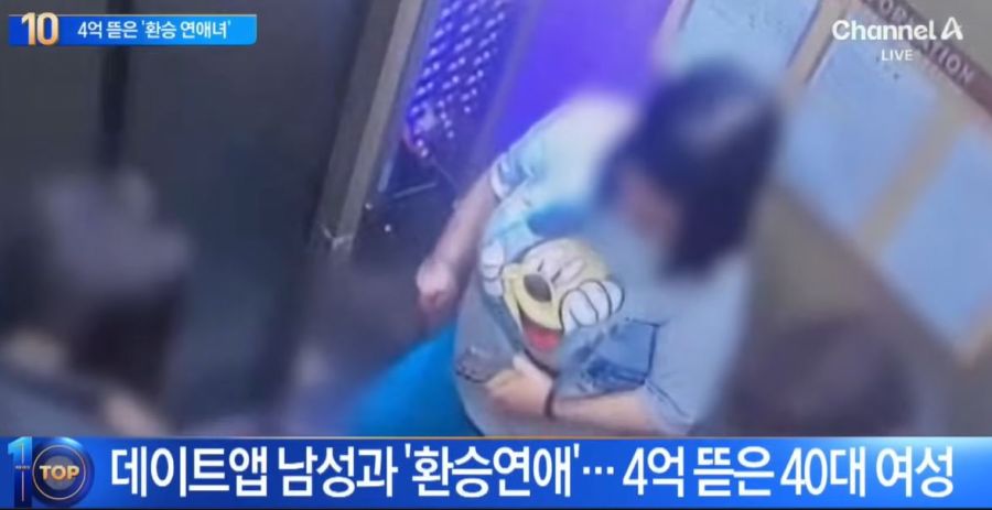 데이트앱 환승연애로 4억원 뜯어낸 40대 여성.jpg_2.jpg