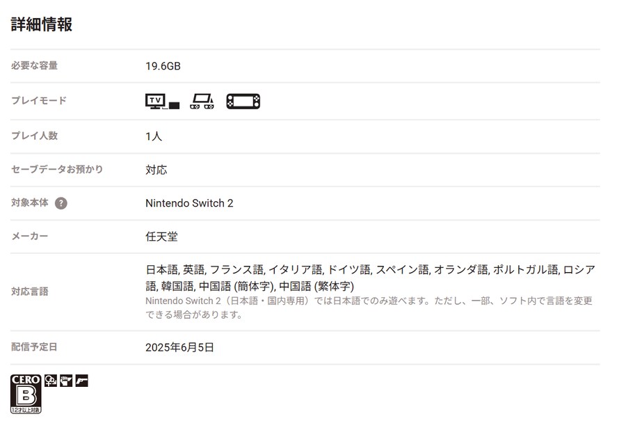 스파6, 젤다 NS2 에디션등 닌텐도 스위치 2 타이틀 용량 정보 갱신_4.png