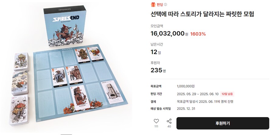 [딜라이트] 스파이어스엔드 : 랑기타키 텀블벅 펀딩_1.png