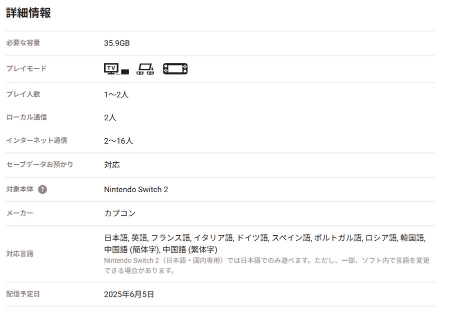 스파6, 젤다 NS2 에디션등 닌텐도 스위치 2 타이틀 용량 정보 갱신_21.png