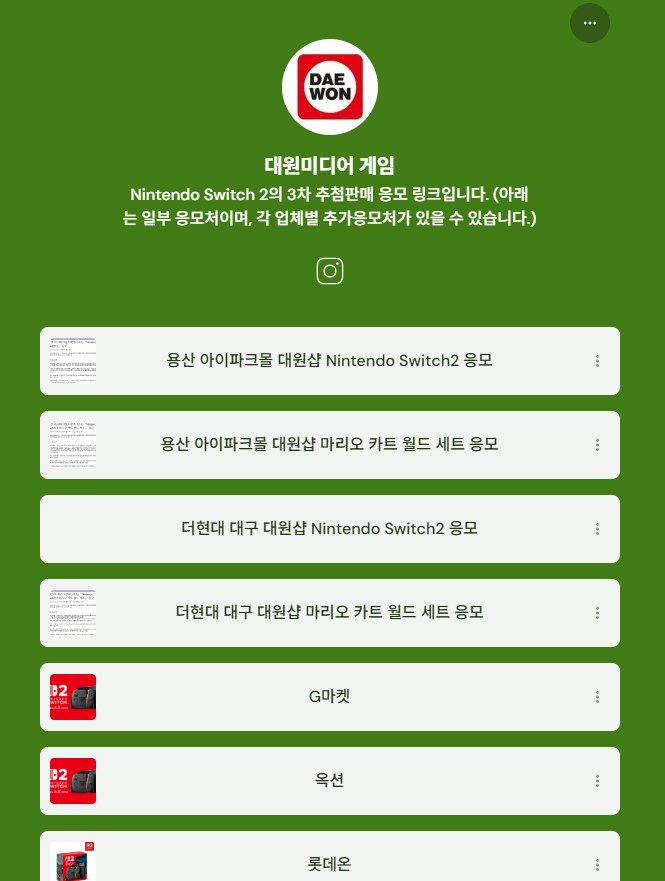 [대원] 닌텐도 스위치2 3차 응모 링크 대부분 오늘 마지막_1.png