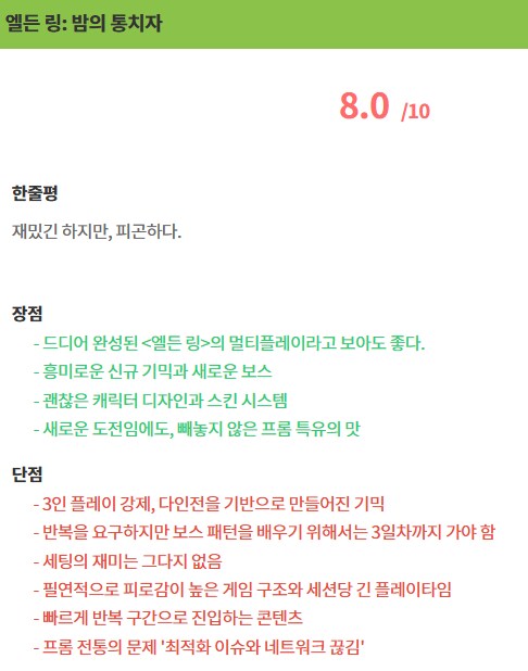 엘든 링: 밤의 통치자 디스이즈게임 리뷰_1.png