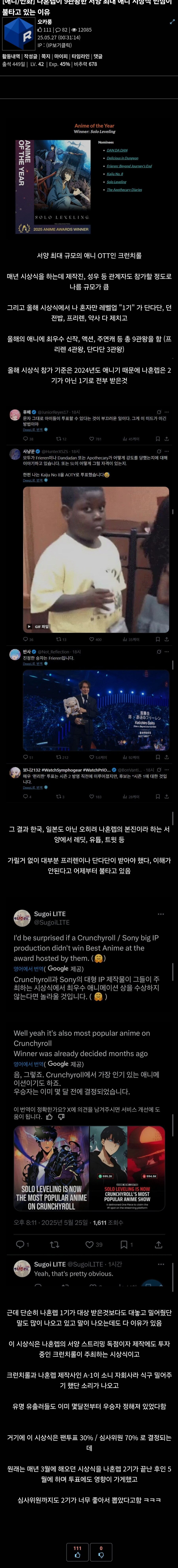 나혼렙 9관왕이 논란인 이유_1.jpg