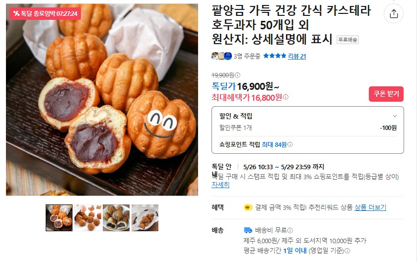 [카카오] 건강 간식 카스테라 호두과자 50개 (무배/16800원)_1.png