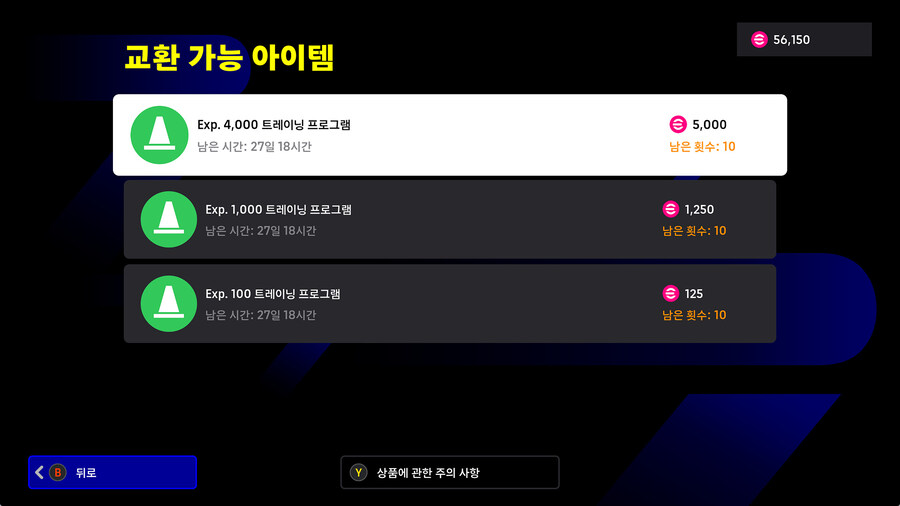 (상점) 25.05.29 - e풋볼 포인트 : 아이템 상점 리셋_1.jpg