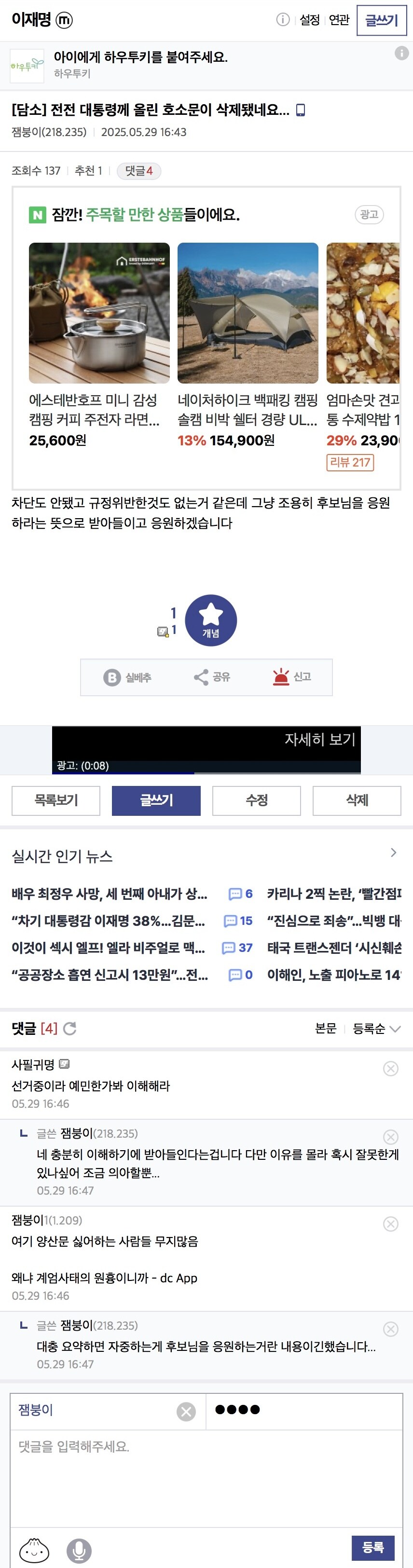 잼갤) 전전 대통령께 올린 호소문이 삭제됐네요_1.jpg