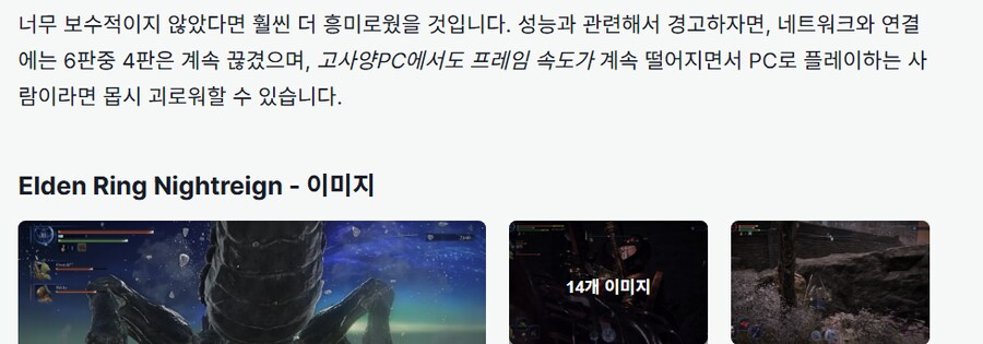 엘든링 : 밤의통치자 저점리뷰 계속 되는 반복에 게임이 지루_3.png