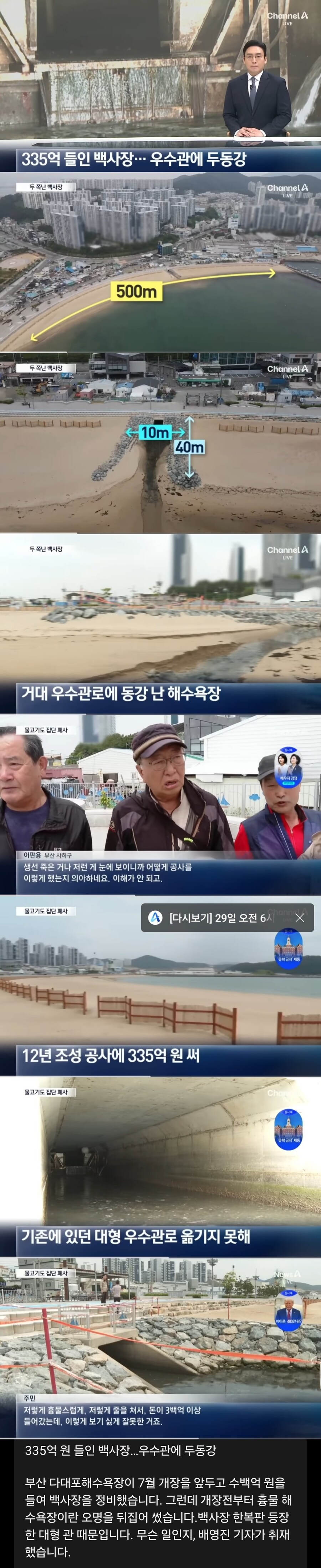 수백억 들여 30년만에 재개장 앞둔 다대포 백사장 논란_1.jpg