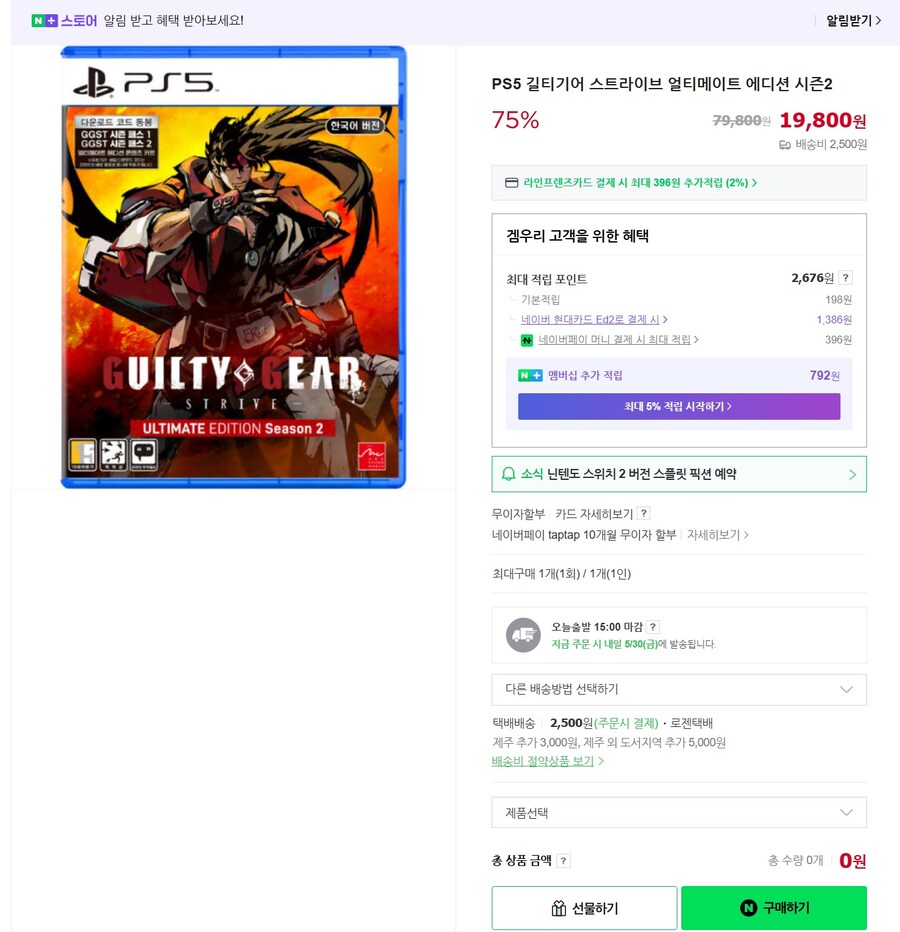 [네이버] PS5 길티기어 스트라이브 시즌2 75%/19800원(배송2500)_1.jpg