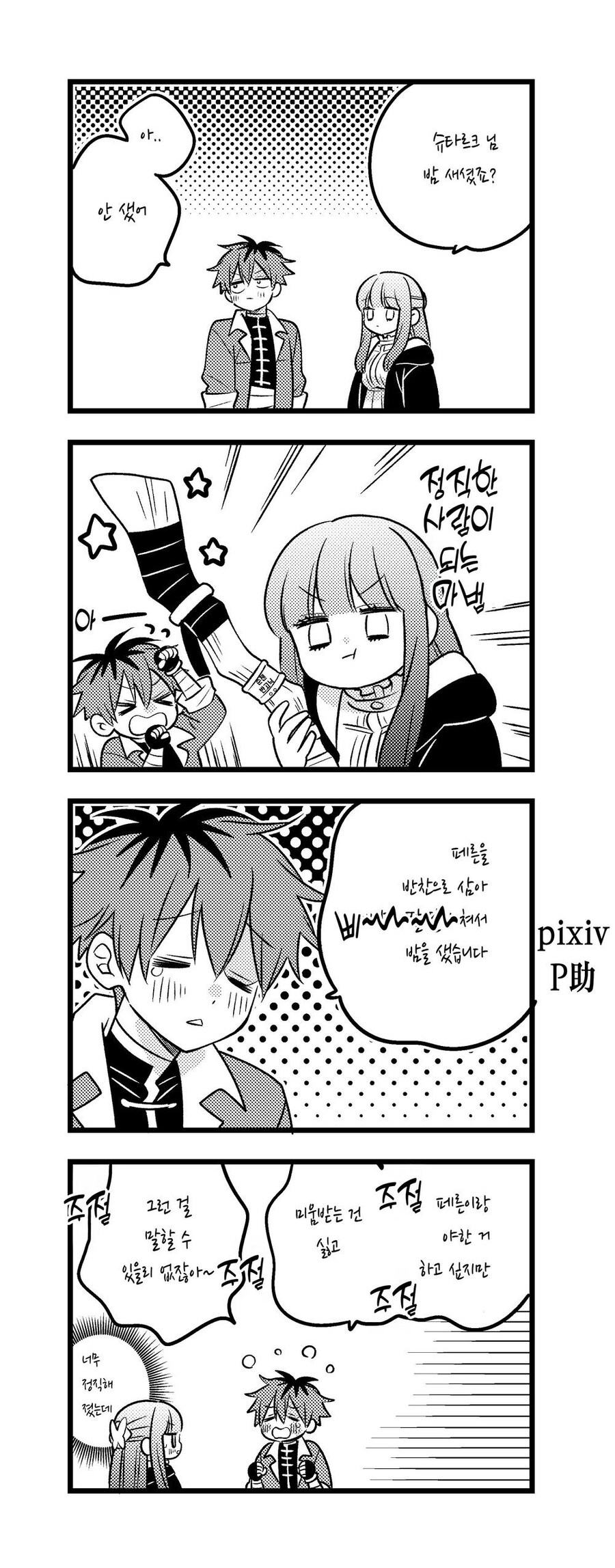 프리렌)정직해지는 마법을 쓰는 페른 .manhwa_1.jpg