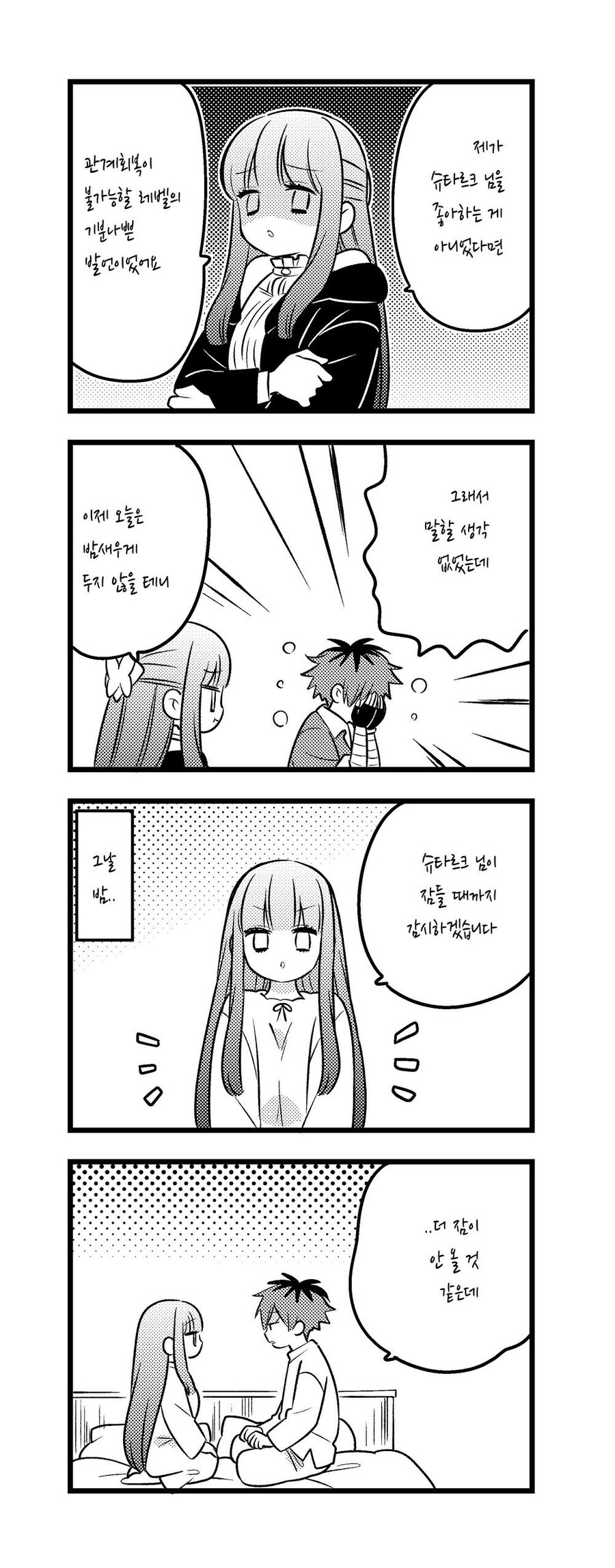 프리렌)정직해지는 마법을 쓰는 페른 .manhwa_2.jpg