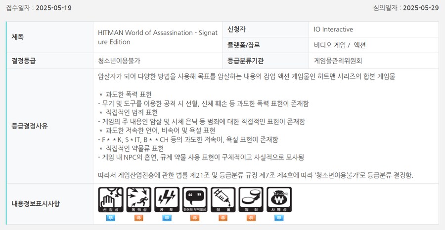 샨테, 히트맨 암살의 세계 SE 금일 국내 심의 통과_3.png