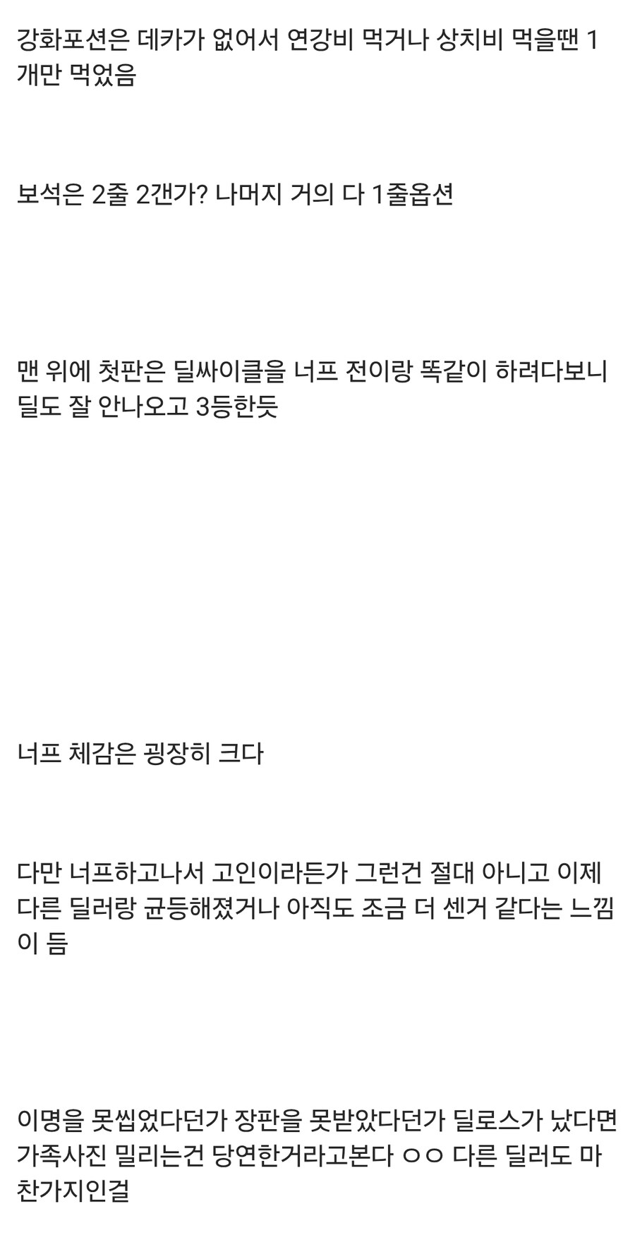 마비m) 너프 이후 2.5 석궁의 레이드 어려움 7판 후기.jpg_9.jpg