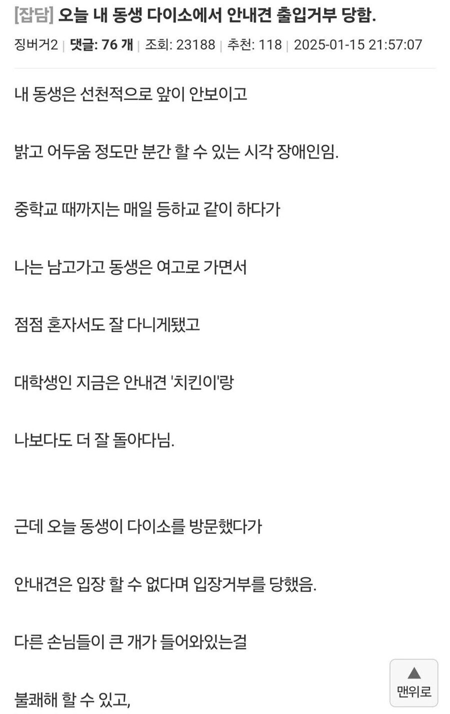 맹인 안내견 출입 금지한 다이소.jpg