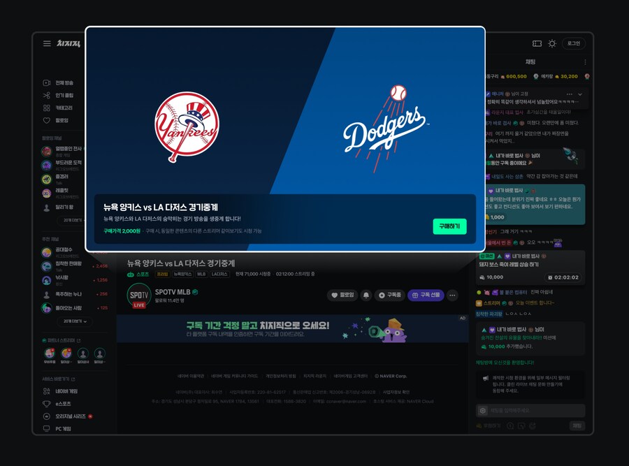 치지직, 프라임 콘텐츠 제공 안내_3.png