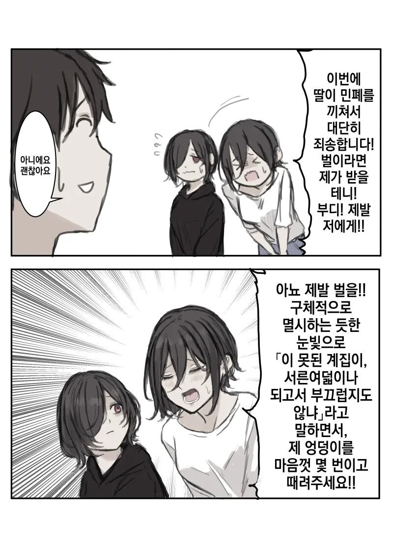 딸이 실수해서 사죄하는 어머니.manga