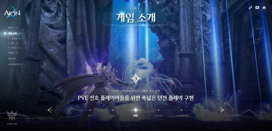 아이온 2 공식 홈페이지 오픈_4.png