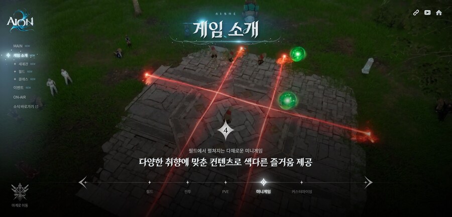 아이온 2 공식 홈페이지 오픈_5.png