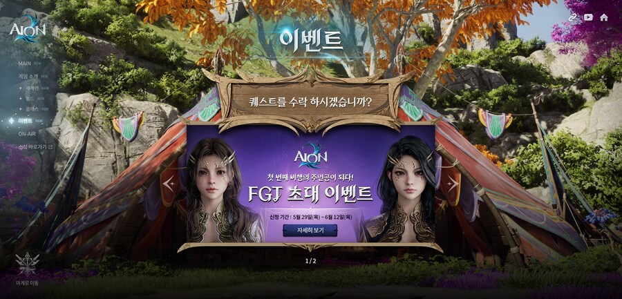 아이온 2 공식 홈페이지 오픈_10.png