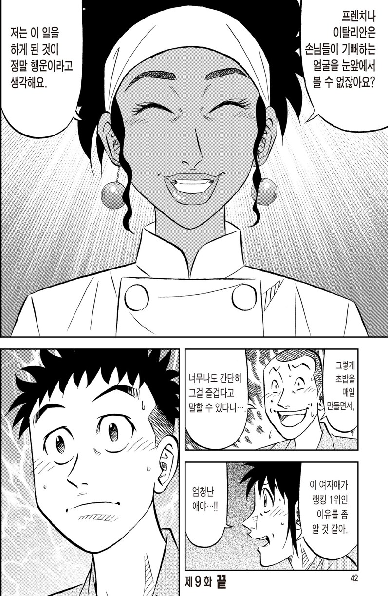 초밥왕) 이 무례한 발언은 어쩌다 나왔는가_6.png