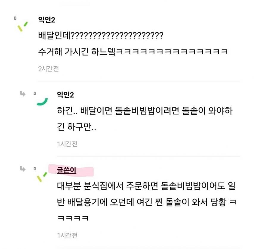 돌솥비빔밥 주문했는데 돌솥에다 옴..._2.jpg