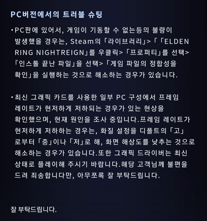 엘든링 : 밤의통치자 고사양 카드는 당분간 저옵션으로 실행 부탁_1.jpg