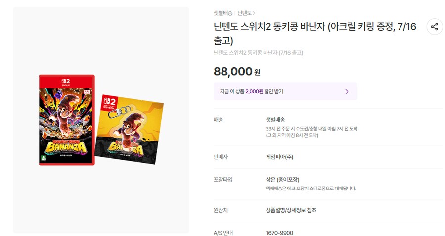 [컬리] 닌텐도 스위치2 동키콩 바난자 아크릴 키링 예약특전판(78000원/무료)_1.png