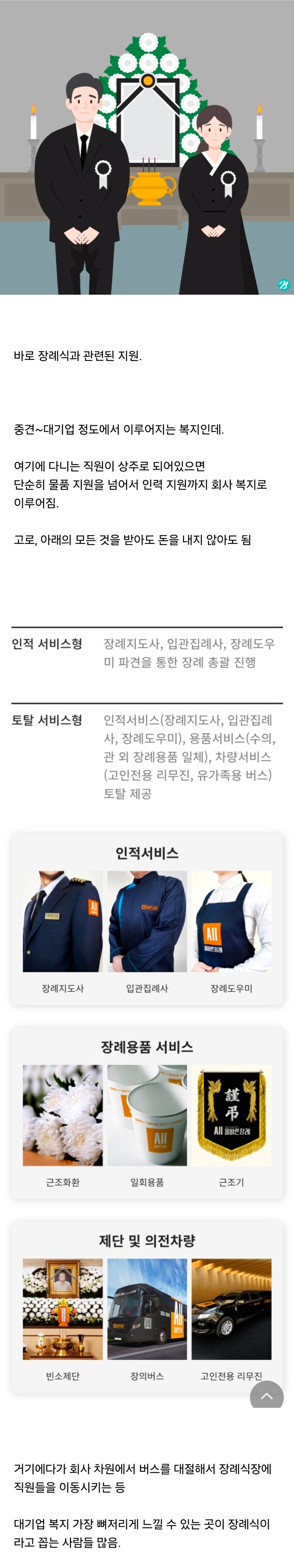 경조사 겪어본 사람들이 인정하는 대기업 복지_1.jpg