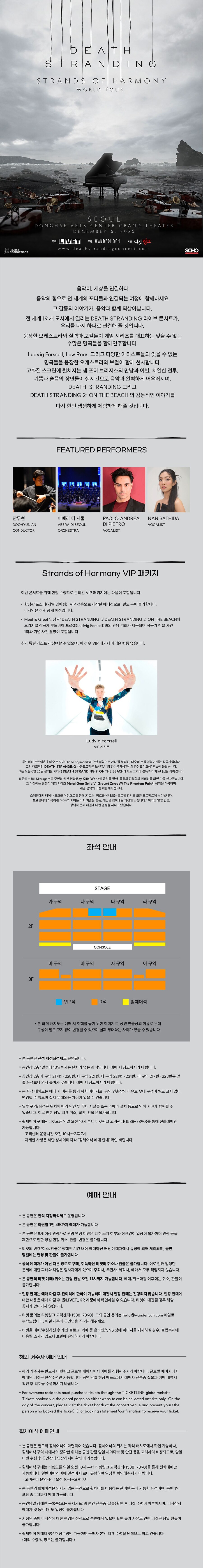 데스 스트랜딩 콘서트 월드 투어 in 서울 상세 정보 및 예매 시작 일정_2.jpg