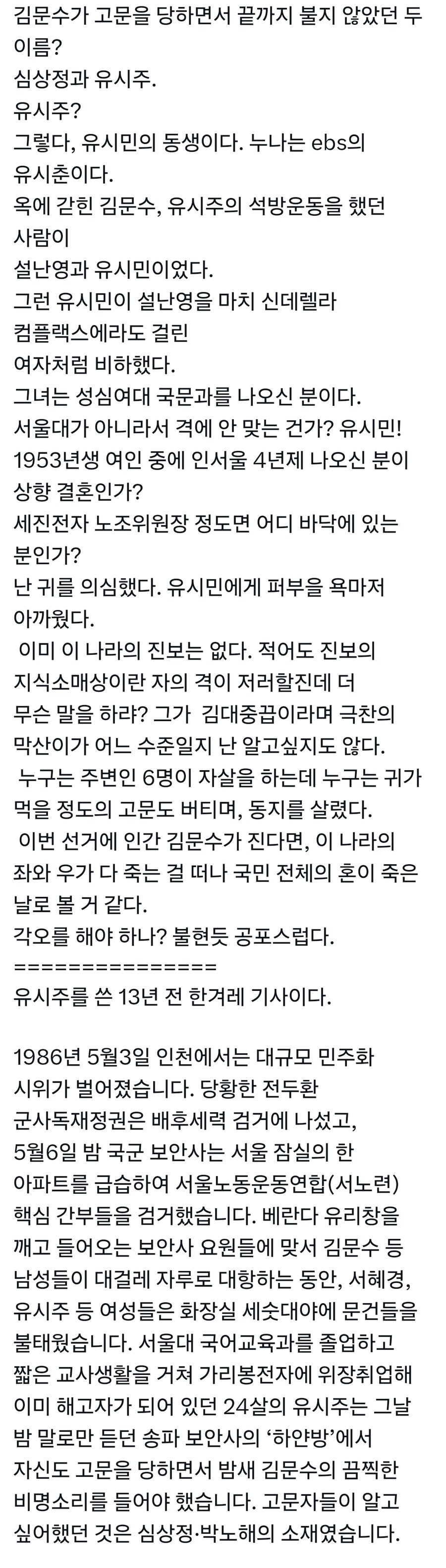 13년전 한겨레 기사)유시민과 유시주 그리고 김문수와 설난영의 진실_1.jpg