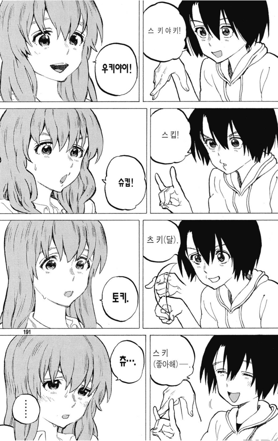 목소리의형태)쇼코는 천사가 아닐까_3.png
