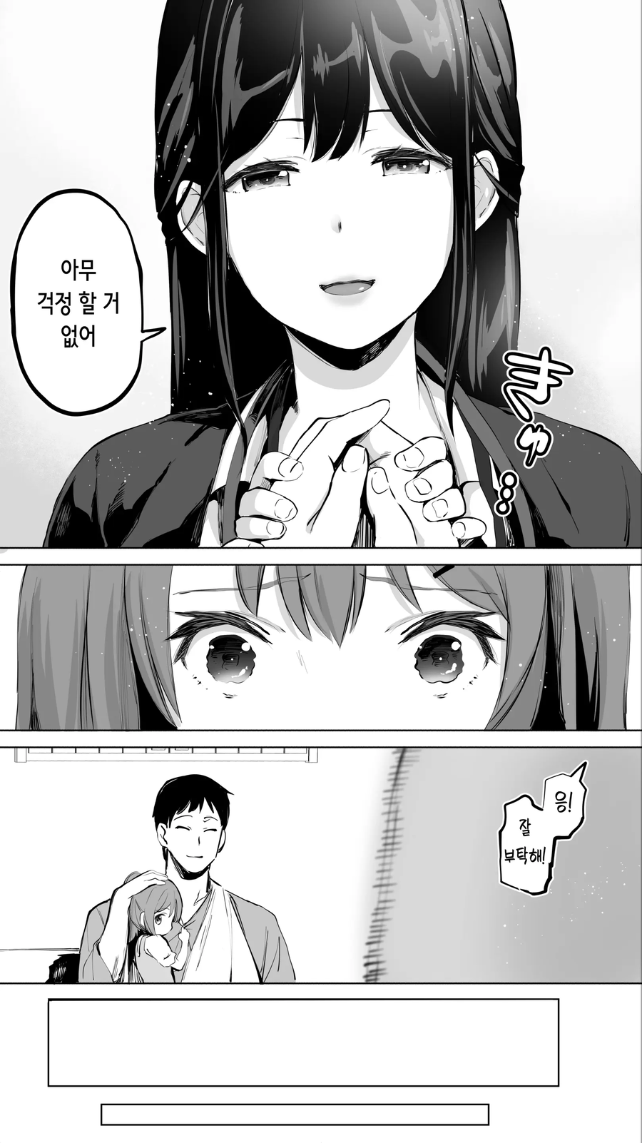 아빠가 입원하는.manga_9.webp