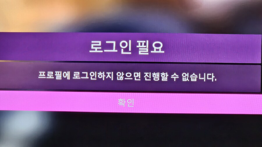 PS5 '로그인 필요' 뜨면서 실행이 안됩니다