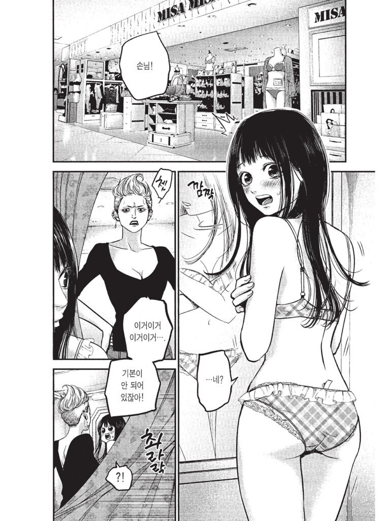 손님 성희롱하는 속옷가게 사장님_1.jpg