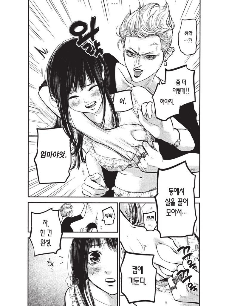 손님 성희롱하는 속옷가게 사장님_2.jpg