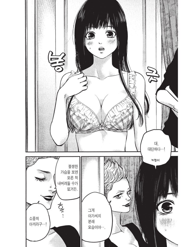 손님 성희롱하는 속옷가게 사장님_3.jpg