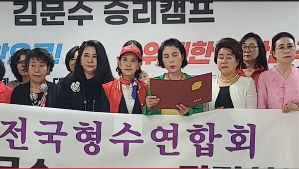 전국형수연합회 김문수후보지지 선언문 전문(회장 '여로' 이숙녀)_2.jpg