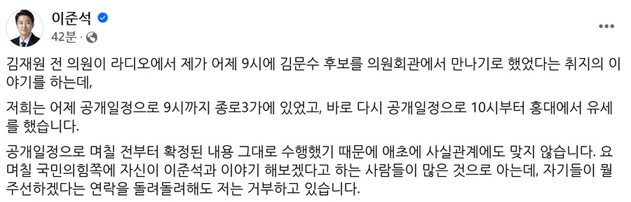 김재원 "어젯밤 이준석측이 만남 제안"…이준석 "사실관계 안 맞아"_1.png