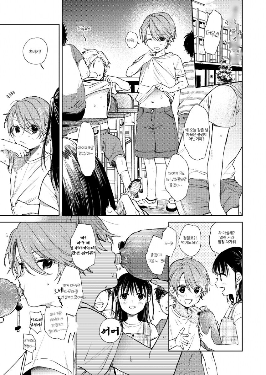 초등학생 애들이 썸타는 만화_11.png