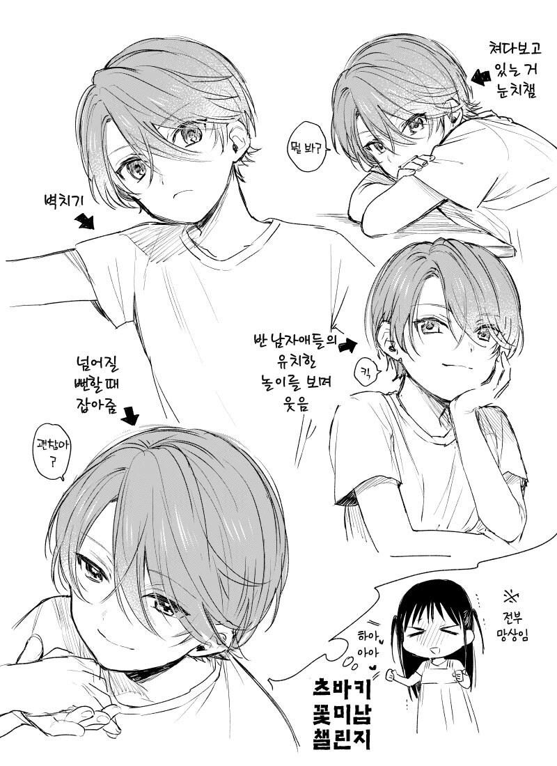 초등학생 애들이 썸타는 만화_7.jpg