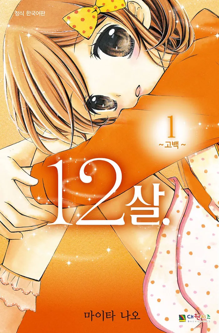 초등학생 애들이 썸타는 만화_17.webp