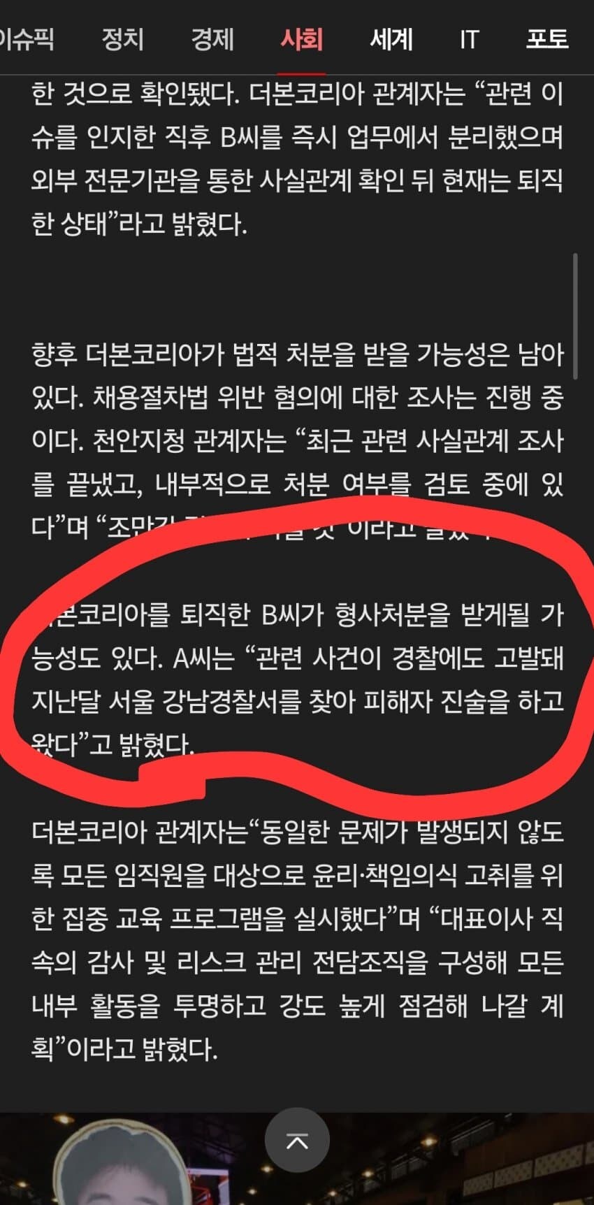 더본 코리아 술자리 면접 "직장내 괴롭힘"이 아니라는거임
