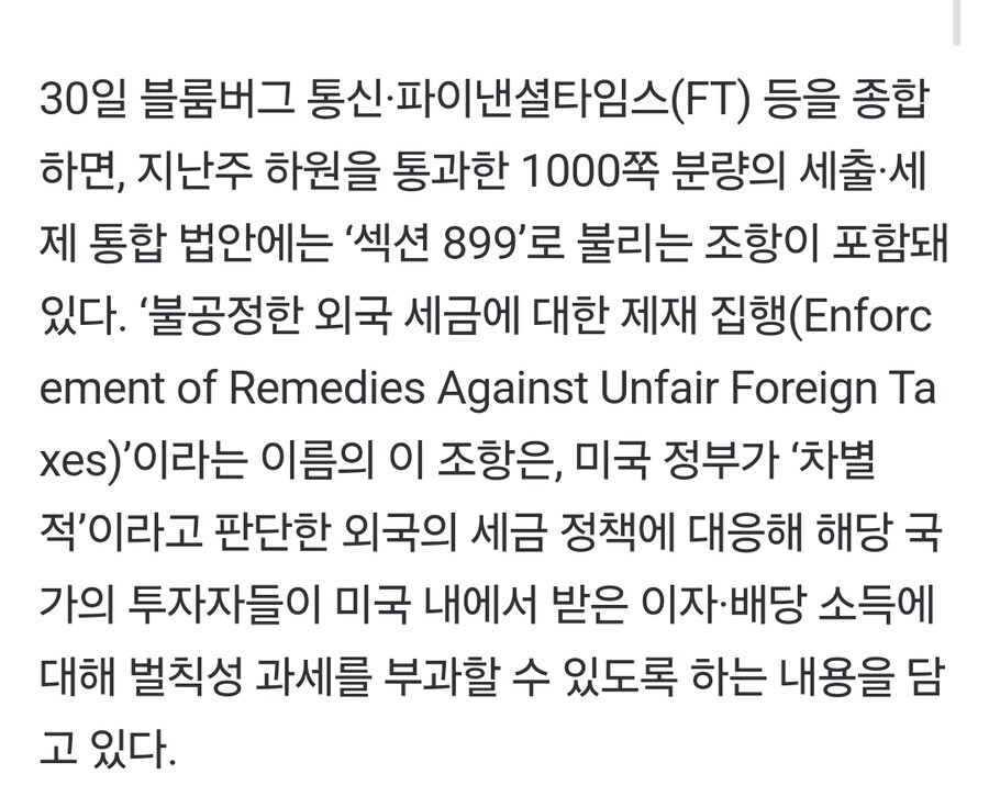 트럼프가 벌칙세 매긴다는게 현실화 가능성이 높은이유_2.jpg