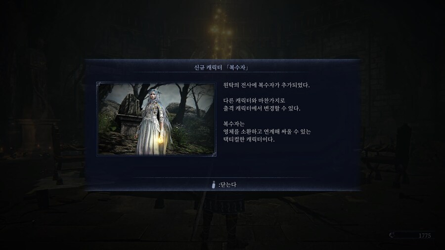 (공략 추가) 복수자 해금_6.jpg