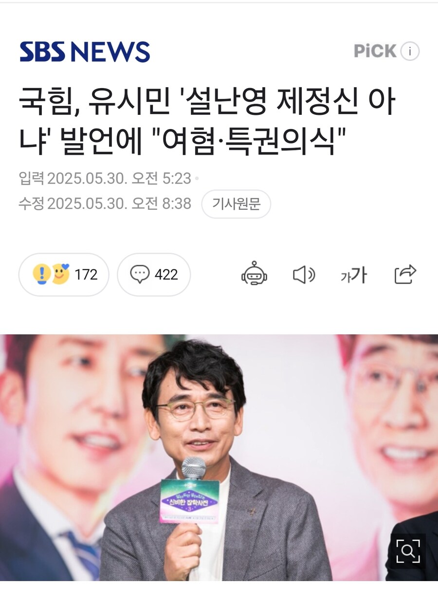 국힘, 유시민 '설난영 제정신 아냐' 발언에 "여혐·특권의식"_1.jpg