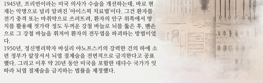 리버스1999] 이번 스토리에 언급되는 전두엽 절제술_2.png