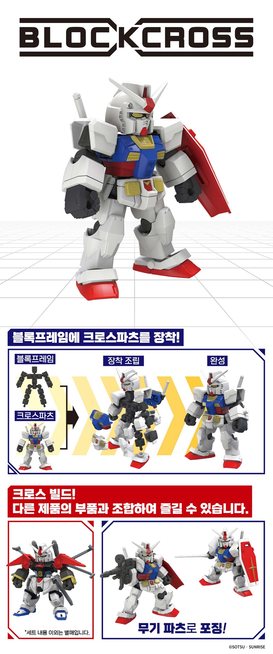 [반남코몰] 반다이 토이 블록크로스 예약 예정_2.jpg