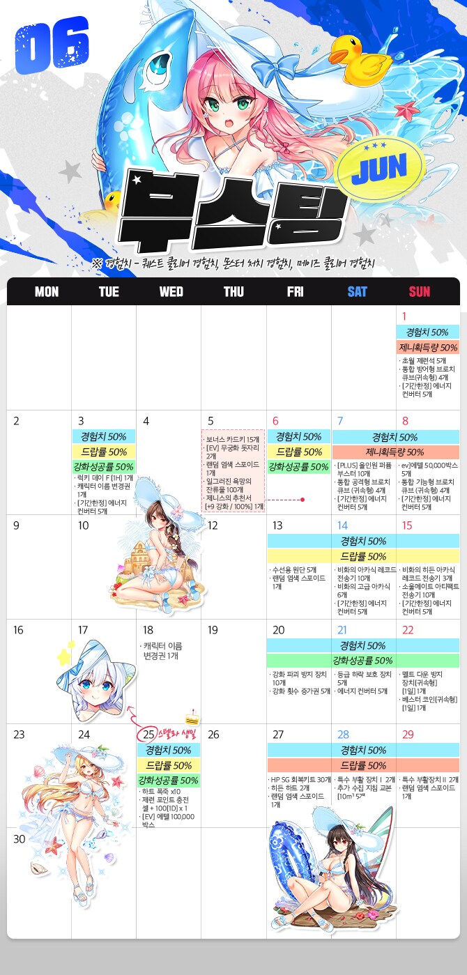 [소울워커] 2025년 6월 부스팅 이벤트 안내!_2.png