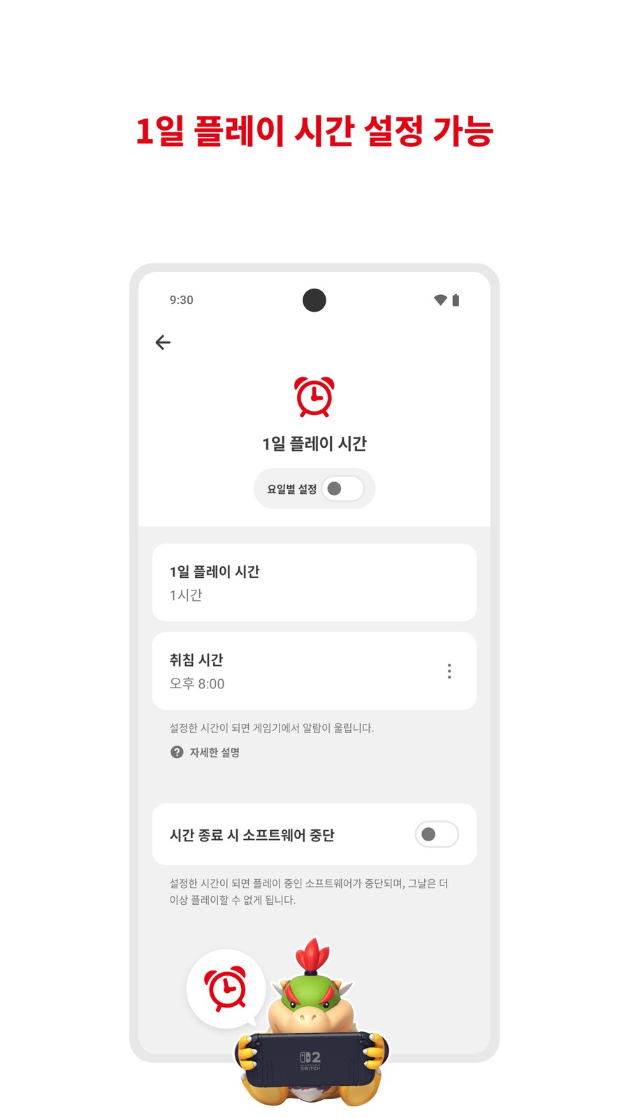닌텐도 자녀 보호 앱, 닌텐도 스위치 2 대응 업데이트 배포_2.png